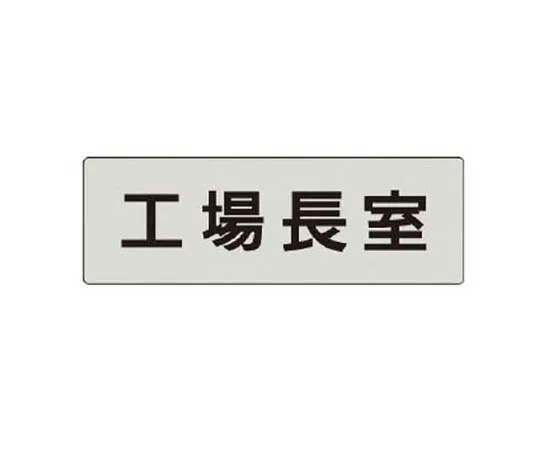 62-0343-38　［Discontinued］JISHA Safety Mark No Parking　RS457