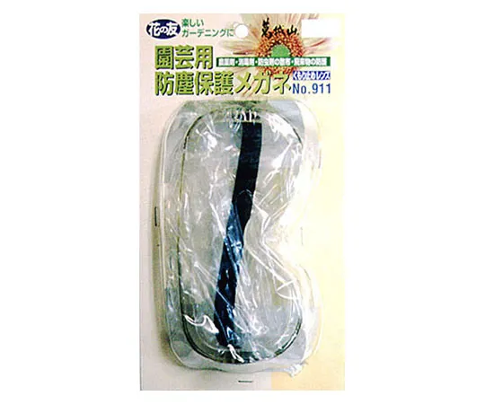 62-4926-47　［已停用］防尘眼镜　911