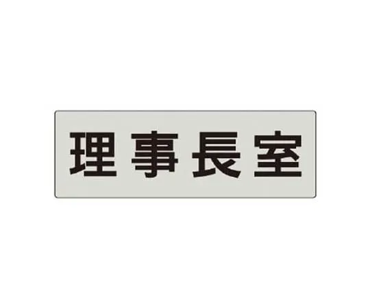 62-0344-17　［Discontinued］Fire Protection Armband Fire Protection Officer Univinyl 95 x 400 mm　RS5126