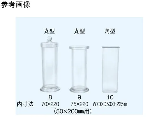 65-8679-21　Development Tank Inner Dimensions for Thin Layer Chromatography 70 x 220 mm Round Type　HCG-8