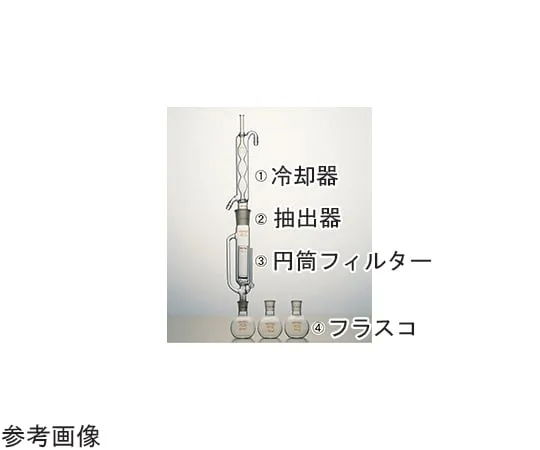 65-6862-42　Semi-Microsoxhlet extractor glass unit　2540-01