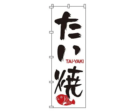62-6316-70　Noborita-yaki　1-804
