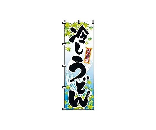 62-6315-77　Nobori Cold Udon Noodles　2-02-008