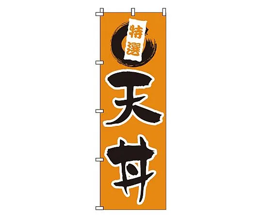62-6316-30　Nobori Tendon Rice Bowl　1-519