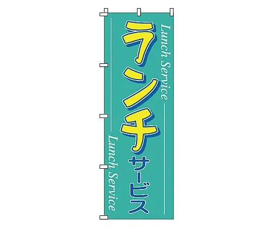 62-6317-21　Nobori lunch　1-901