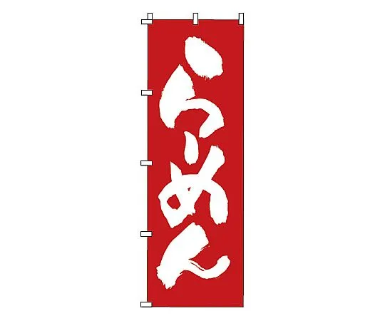 62-6314-98　Nobori Ramen　1-215