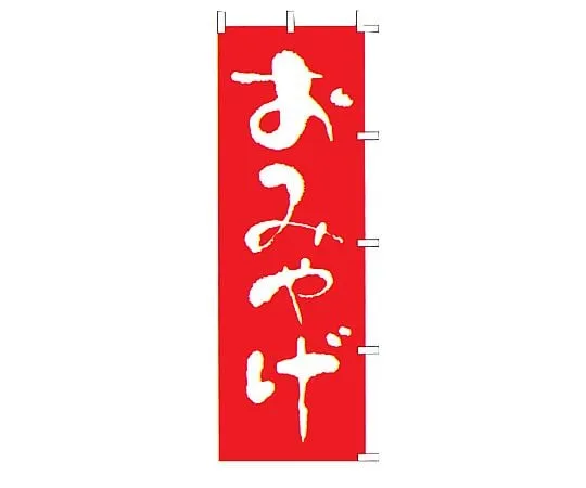 62-6317-65　Nobori souvenir　F-426