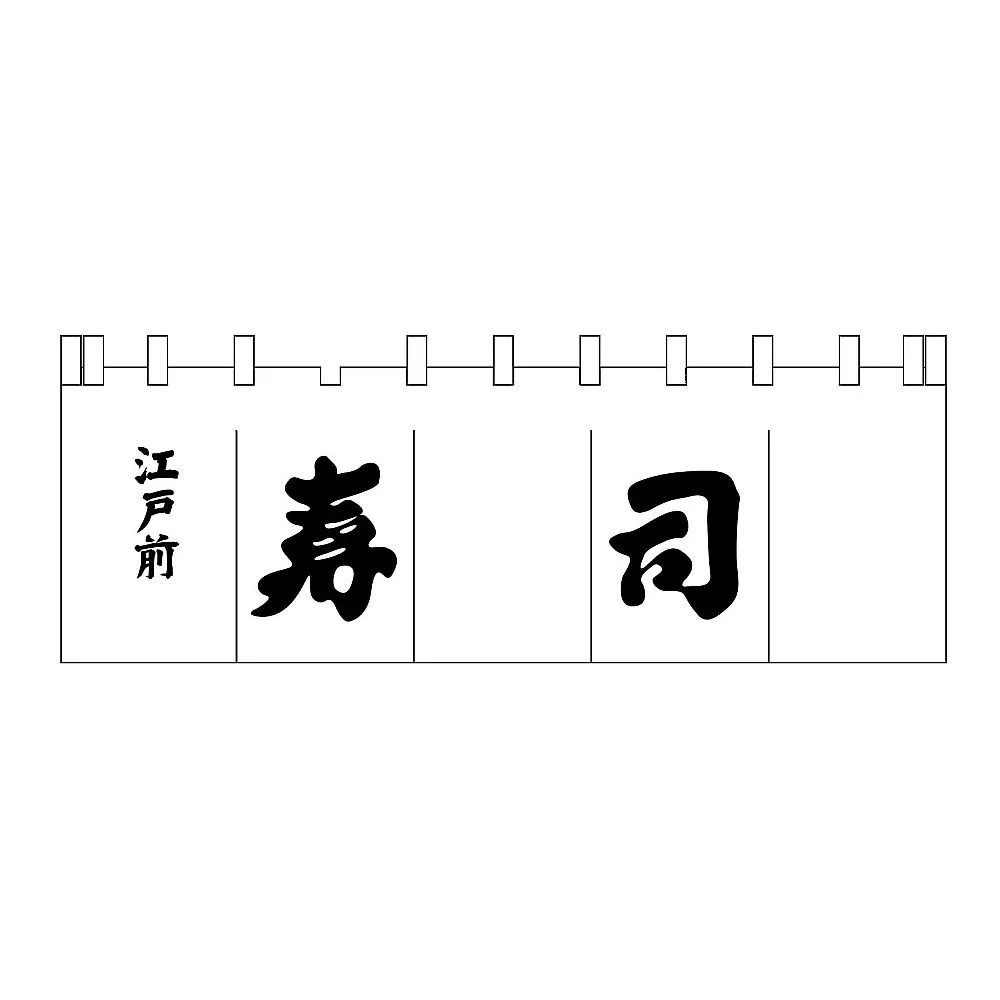 62-6318-36　Sushi Noren White/Black Character　YNLQ602