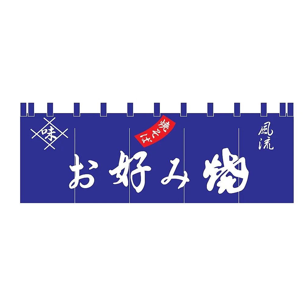 62-6318-42　Okonomiyaki Noren　17-23