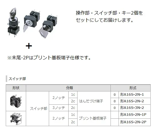 62-4741-42　键形选择器开关 (分离式) (圆体Φ16) A165K　A165K-T2ML-2P