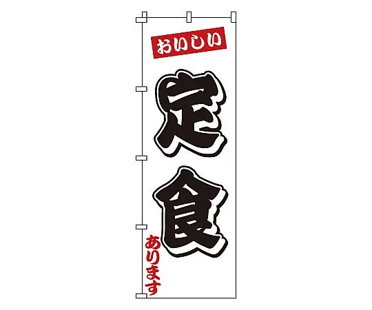 62-6317-26　Nobori Set Meal　1-908