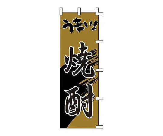 62-6316-61　Noborimai Shochu　F-3001