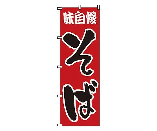 62-6315-62　Nobori soba　1-304