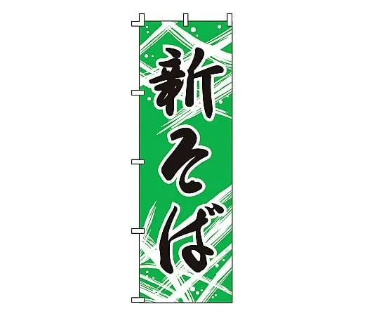 62-6315-92　Nobori Shin-soba　F-219