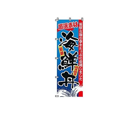 62-6316-07　Nobori Seafood Rice Bowl　2-34-047