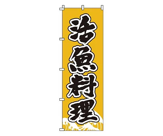 62-6316-02　Nobori fish dish　1-501