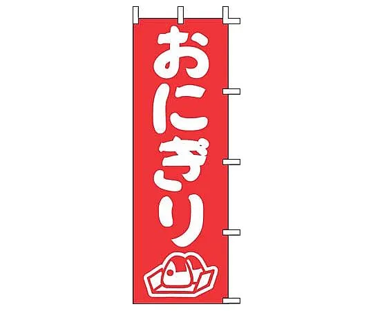 62-6316-78　Nobori Rice Ball　J98-205