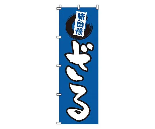 62-6315-70　Rising zaru　1-314