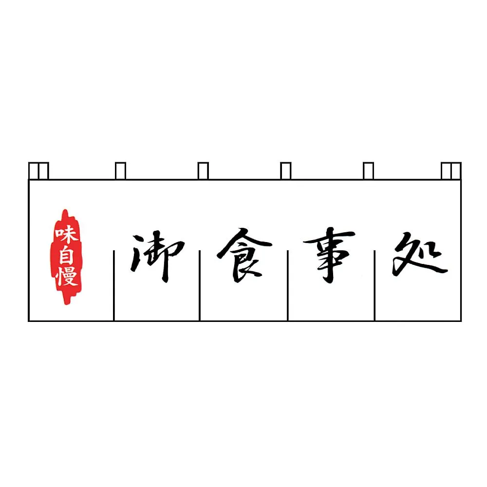 62-6318-32　Meal Shop Noren　N-127