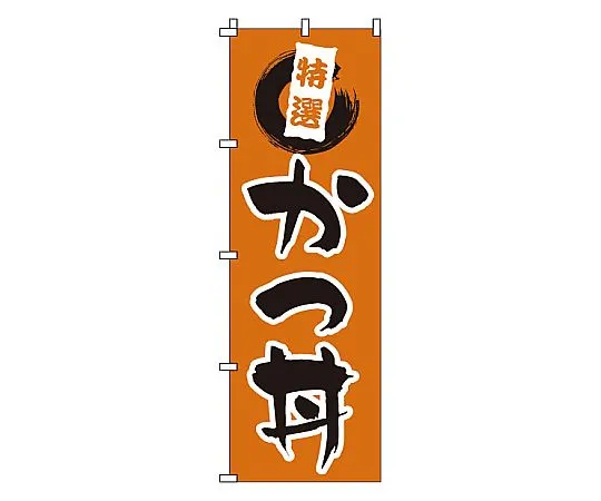 62-6316-29　Noborikatsu Rice Bowl　1-518