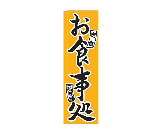 62-6316-42　Noborio Restaurant　TR-404