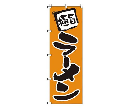 62-6314-87　Nobori Ramen　1-201