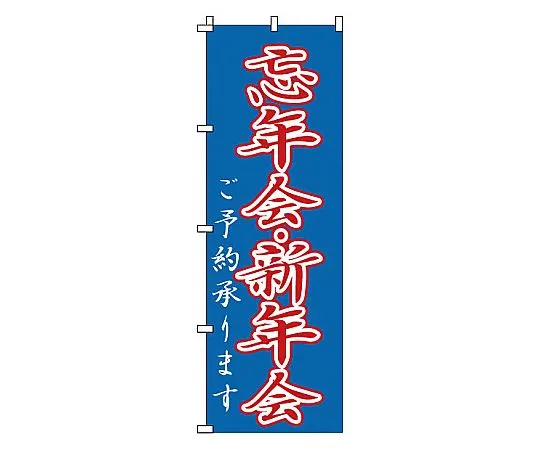 62-6317-15　New Year's party　1-916