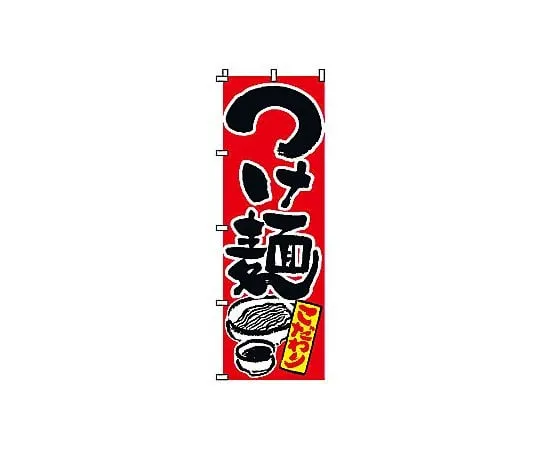 62-6315-03　Nobori tsukemen　2-01-036