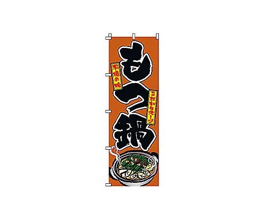 62-6315-40　Nobori Giblet Hot Pot　2-20-012