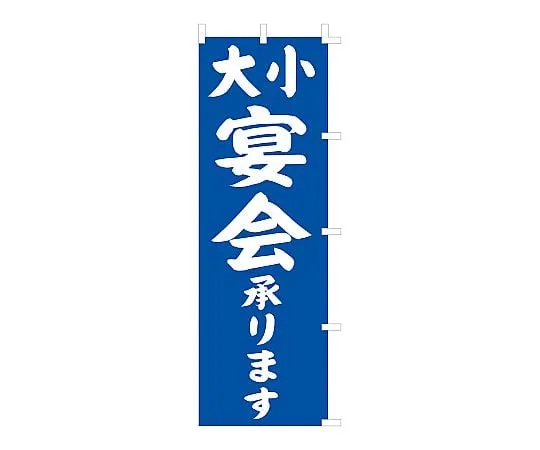 62-6317-33　Nobori Daizoku Banquet　F-441