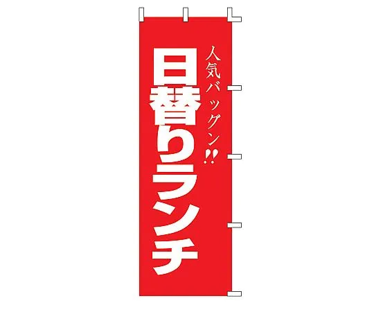 62-6317-34　Nobori Daily Special Lunch　F-440