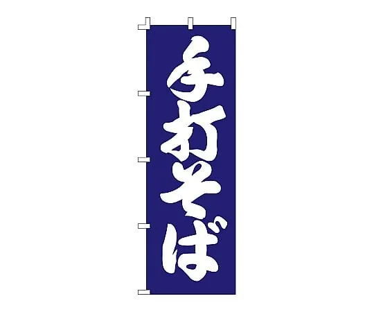 62-6315-88　Nobori handmade soba noodles　F-1256