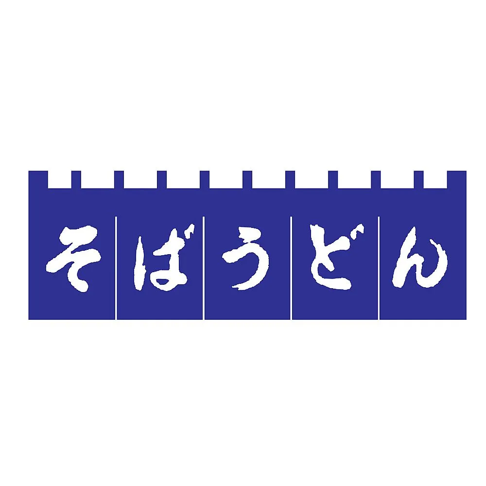 62-6318-26　Soba Udon Noodle Dark Blue/White Text　YLI3701
