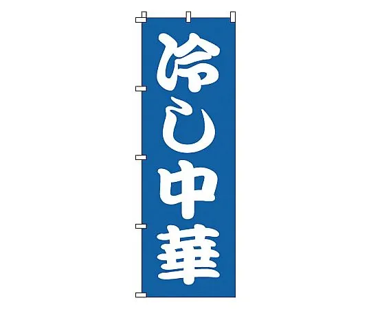 62-6315-05　No-Bori Chilled Chinese　1-222