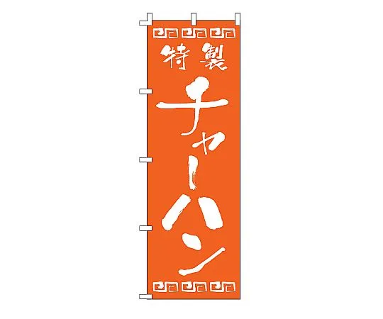 62-6315-21　Nobori fried rice　F-132