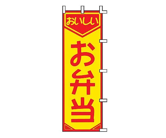 62-6316-87　Nobori Bento　F-361