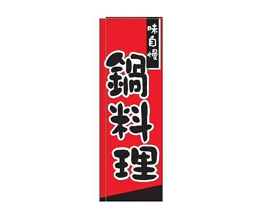 62-6316-63　Nobori hot pot dish　TR-306