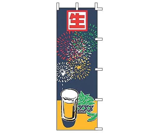 62-6316-59　Nobori draft beer (illustration)　J05-0031