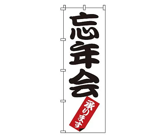 62-6317-13　Nobori Ennen Kai　1-914