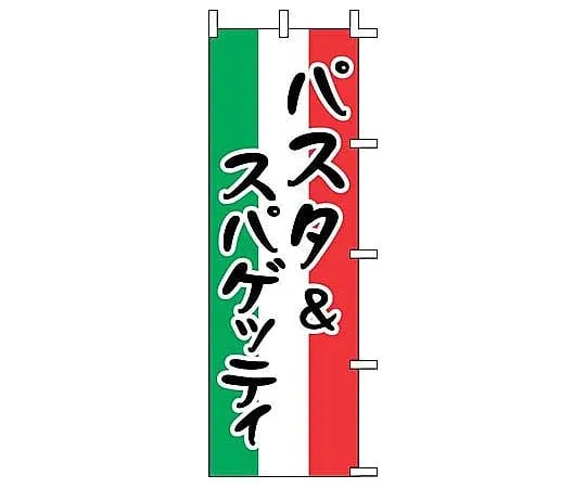 62-6315-56　Nobori Pasta & Spaghetti　J99-236