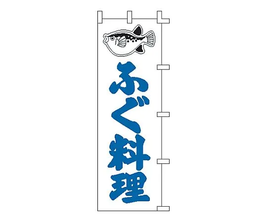 62-6316-13　Nobori pufferfish dish　F-328