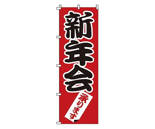 62-6317-14　New Year's party　1-915