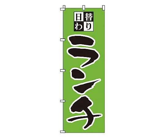 62-6317-24　Nobori Nijidai Special Lunch　1-905