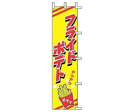 62-6316-83　Blown fries　J99-505