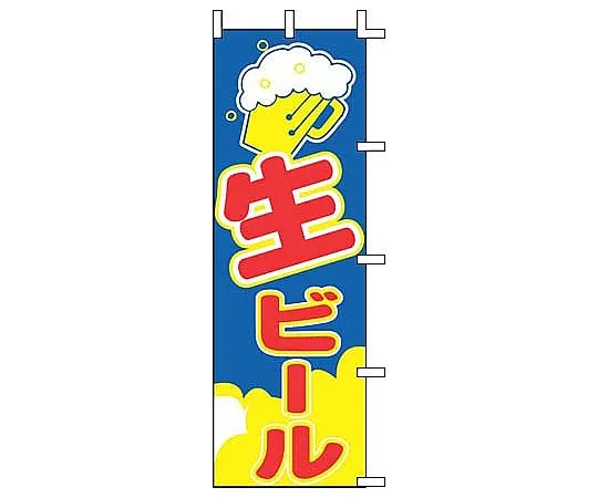 62-6316-60　Nobori Draft Beer　J98-215