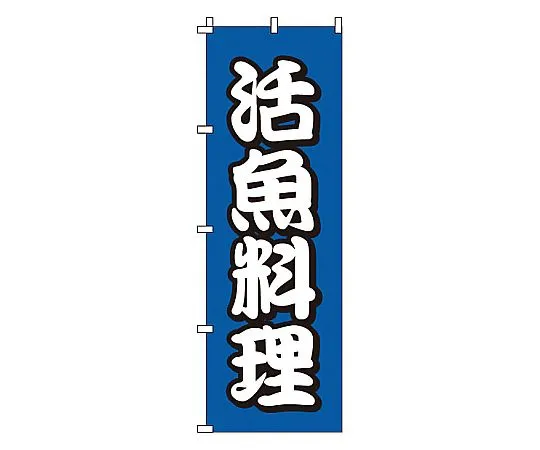 62-6316-03　Nobori fish dish　1-502