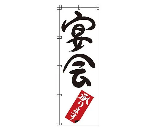 62-6317-11　Nobori Party　1-909