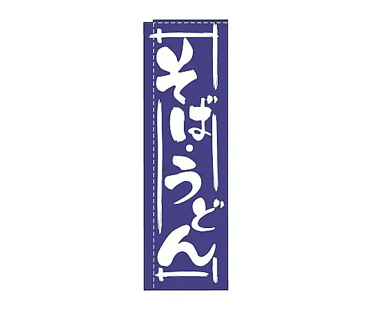 62-6315-89　Nobori soba noodles udon noodles　TR-202