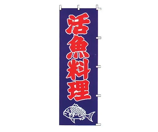 62-6316-26　Nobori fish dish　F-324