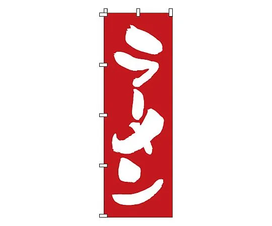 62-6314-97　Nobori Ramen　1-214